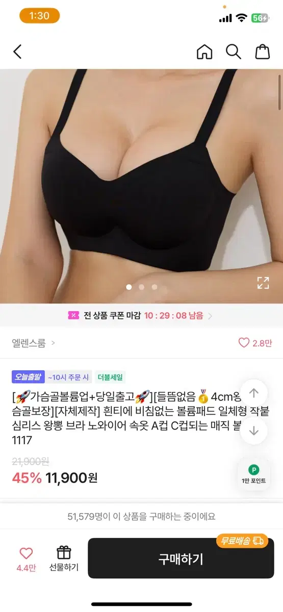 에이블리 가슴골볼륨업 브라 팝니다!